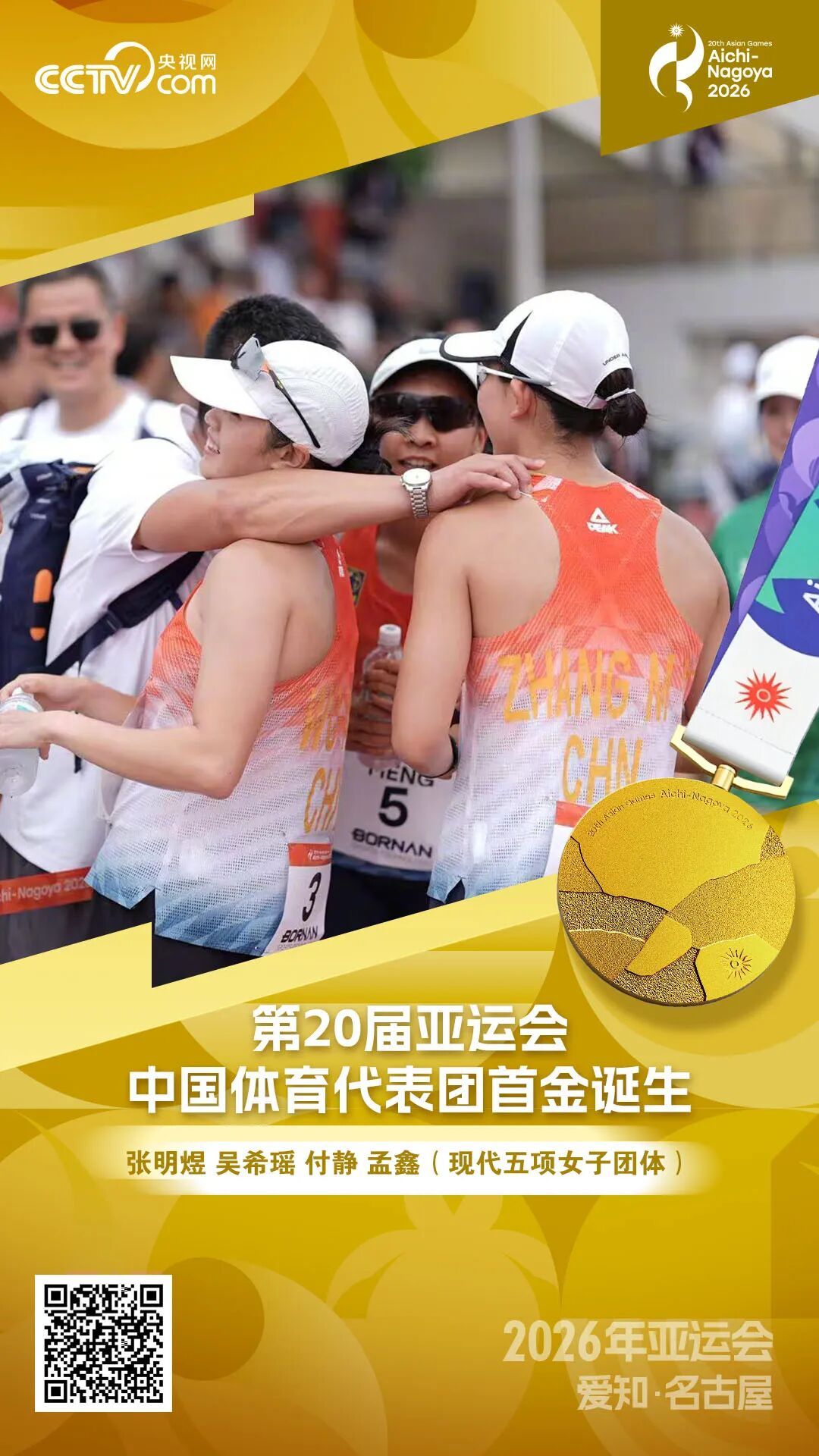中国队首金!现代五项女队成功卫冕 中国队首金!现代五项女队成功卫冕