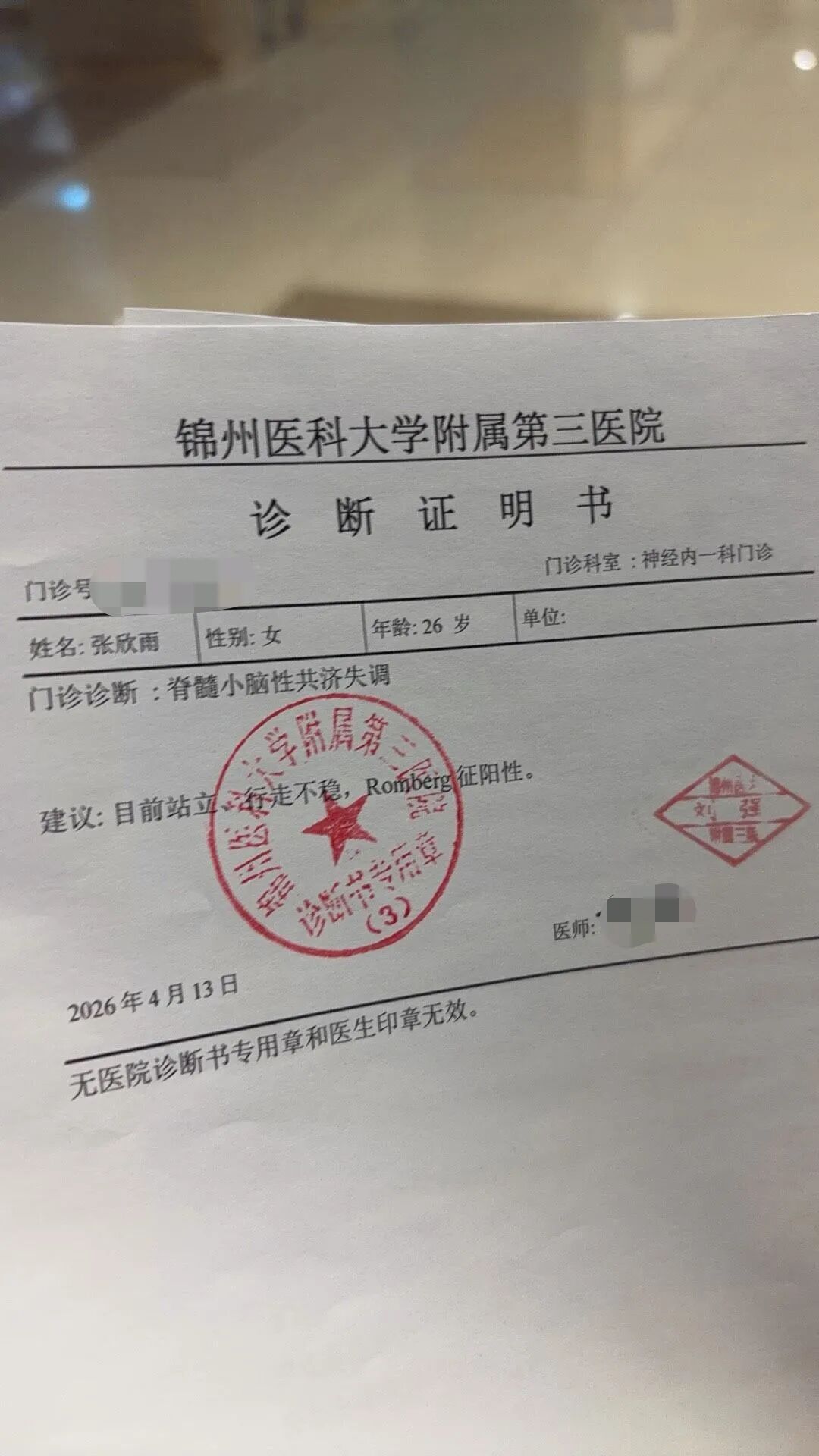 26岁张欣雨,决定死后捐献全部器官 26岁张欣雨,决定死后捐献全部器官