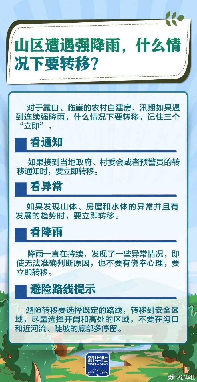 成功避险！云南多地紧急转移82人