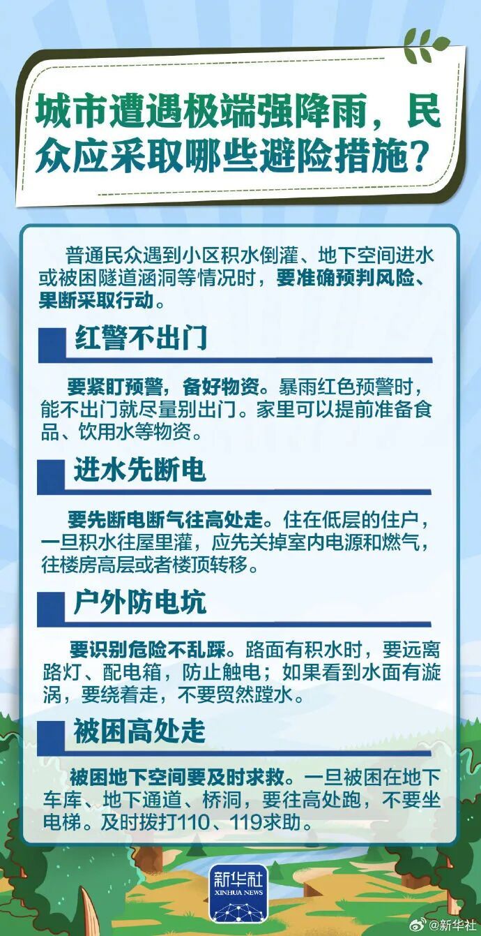 成功避险！云南多地紧急转移82人