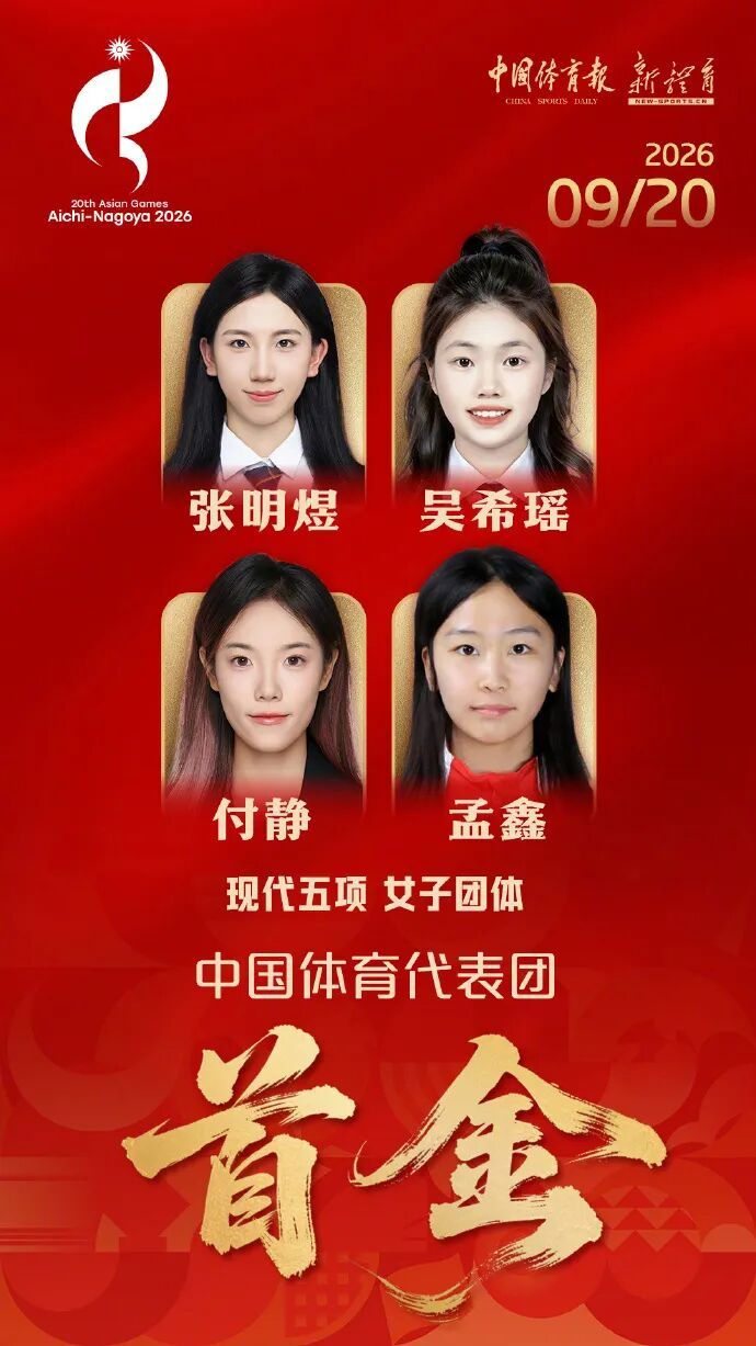 中国队首金，来了！