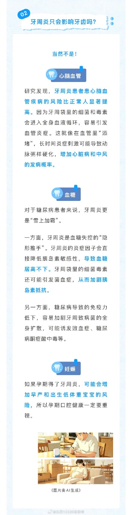 刷牙时出点血,怎么会引发心脏病和中风? 刷牙时出点血,怎么会引发心脏病和中风?