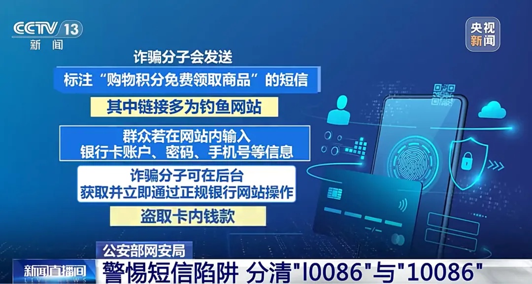 收到“I0086”“1oo86”积分清零短信,小心被骗!上海已有人中招 收到“I0086”“1oo86”积分清零短信,小心被骗!上海已有人中招
