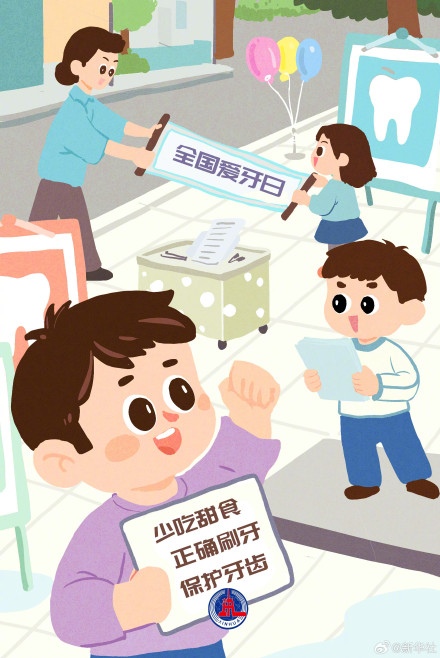 插画丨全国爱牙日:儿童和老人都要养成护牙好习惯 插画丨全国爱牙日:儿童和老人都要养成护牙好习惯