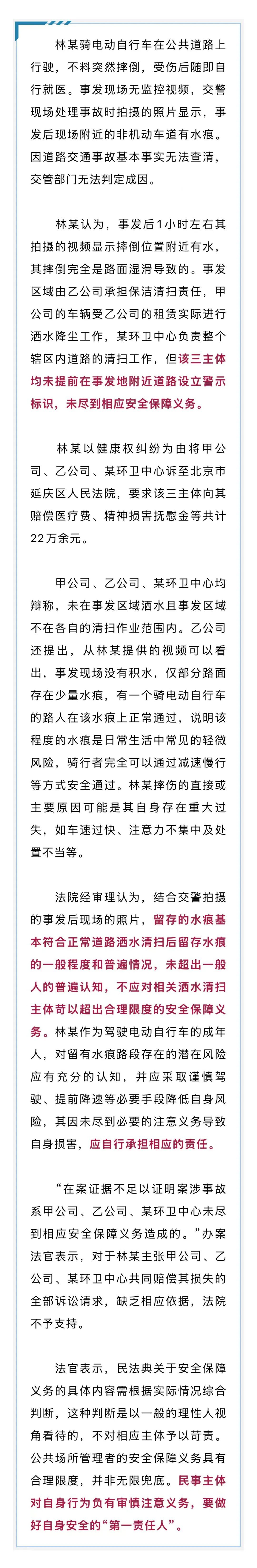 湿滑路面骑车摔倒，可以索赔吗？法院判了！