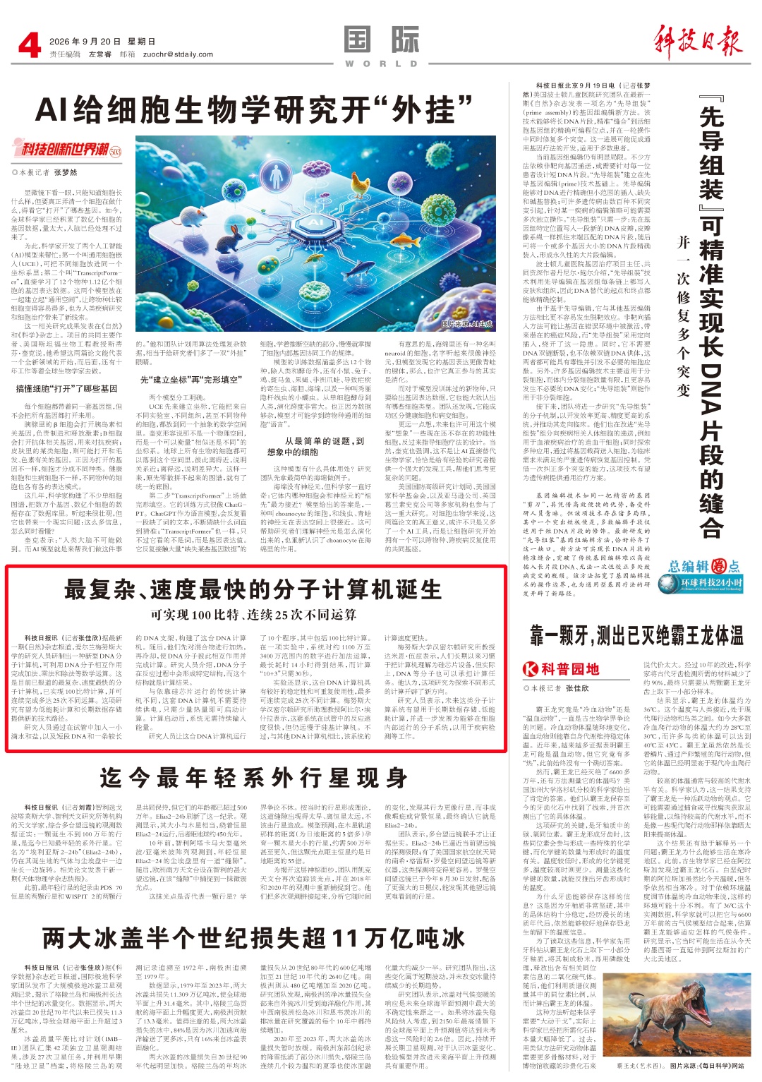 不需要持续供电!最复杂、速度最快的分子计算机诞生 不需要持续供电!最复杂、速度最快的分子计算机诞生
