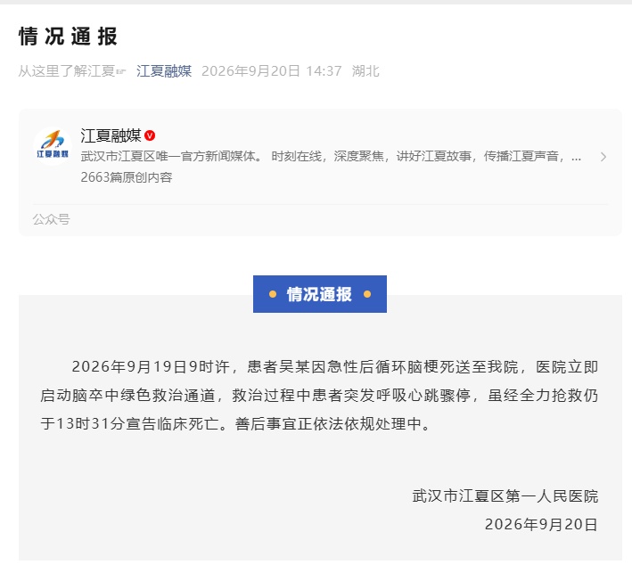 私自转移遗体?医院通报! 私自转移遗体?医院通报!