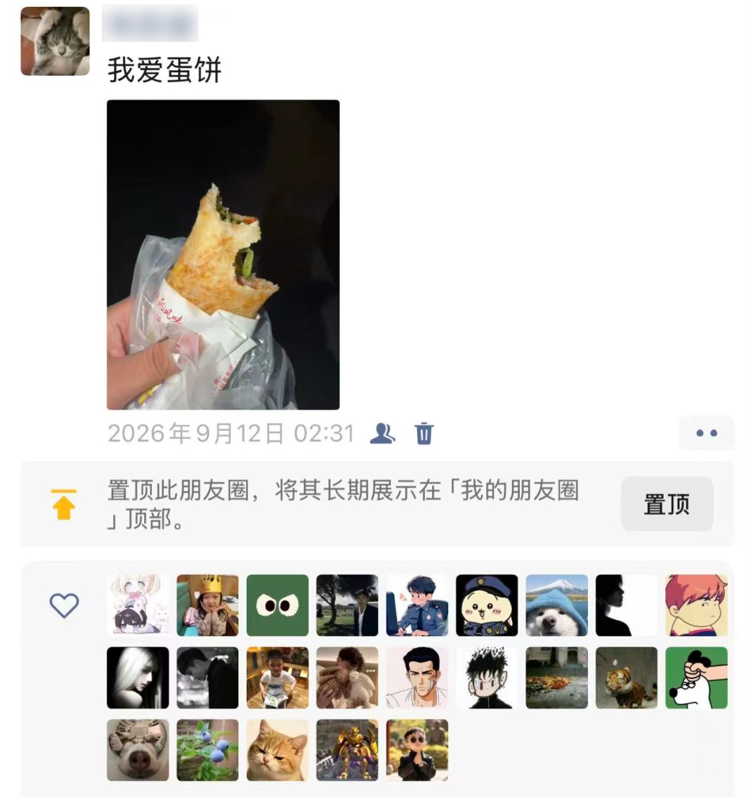 凌晨,“00后”民警发了条朋友圈:我爱蛋饼…… 凌晨,“00后”民警发了条朋友圈:我爱蛋饼……