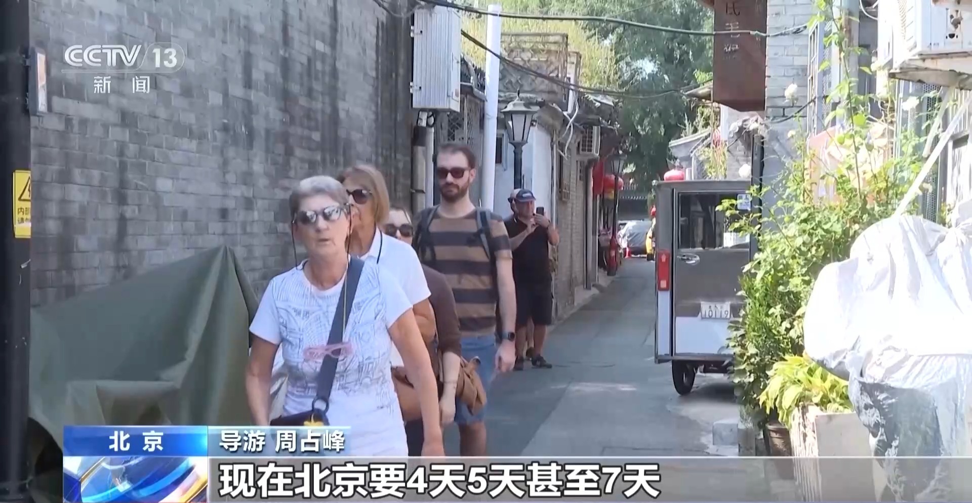 “像中国人一样生活”圈粉海外游客 入境游持续升温 “像中国人一样生活”圈粉海外游客 入境游持续升温