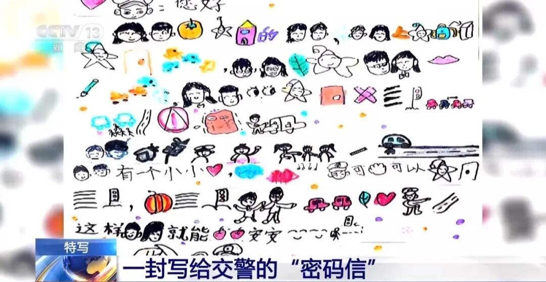 萌娃手绘“密码信”,南京交警看完立马安排上→ 萌娃手绘“密码信”,南京交警看完立马安排上→