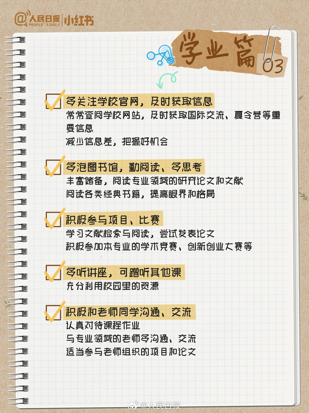 收藏转发!大学生活不完全指南 收藏转发!大学生活不完全指南