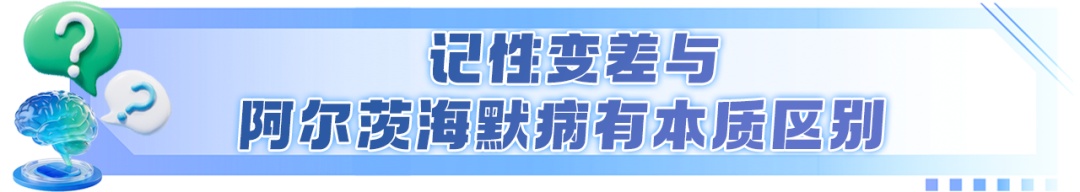 记性变差就是阿尔茨海默病吗?这些症状是前兆,赶紧自查→ 记性变差就是阿尔茨海默病吗?这些症状是前兆,赶紧自查→