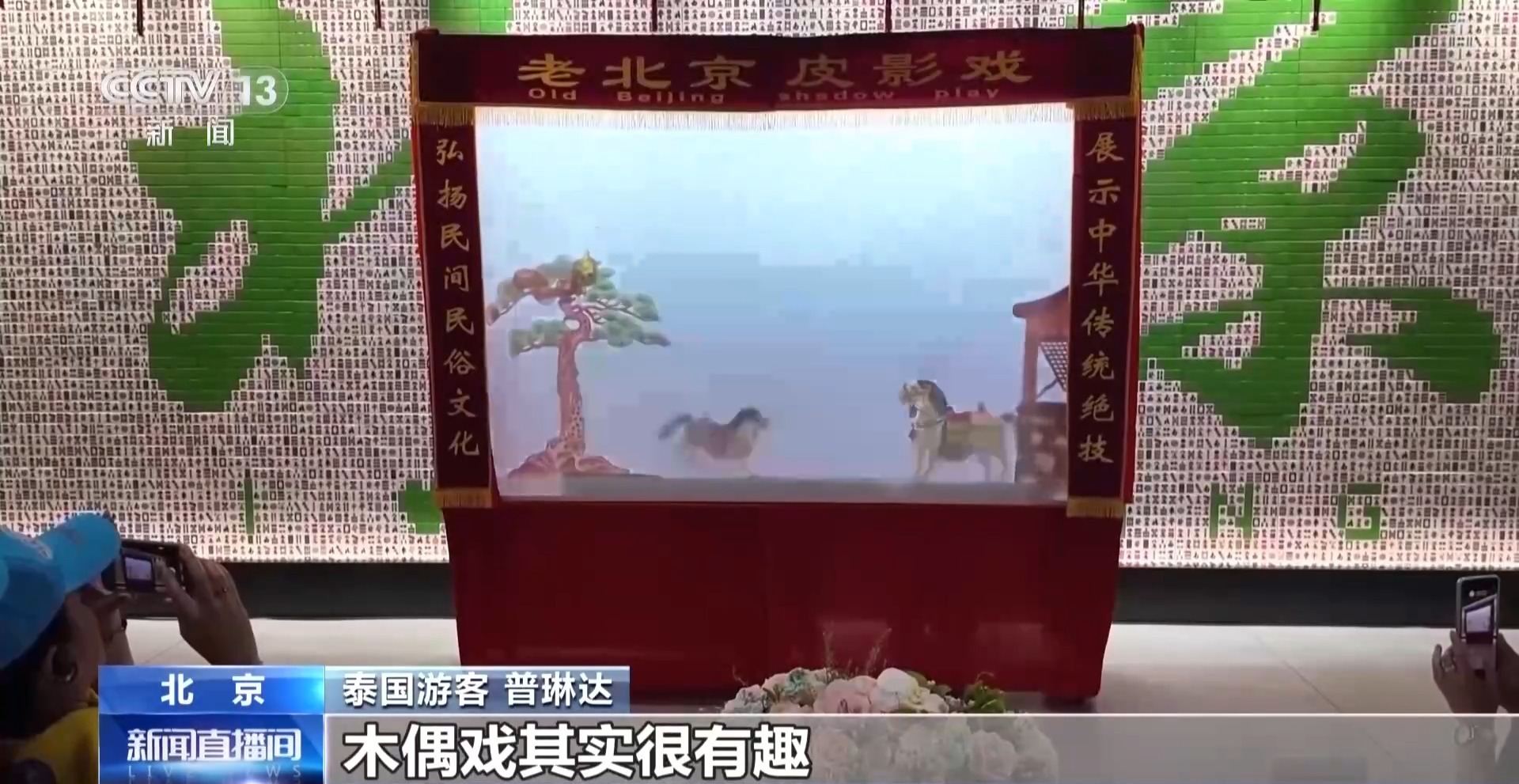 “像中国人一样生活”圈粉海外游客 入境游持续升温 “像中国人一样生活”圈粉海外游客 入境游持续升温