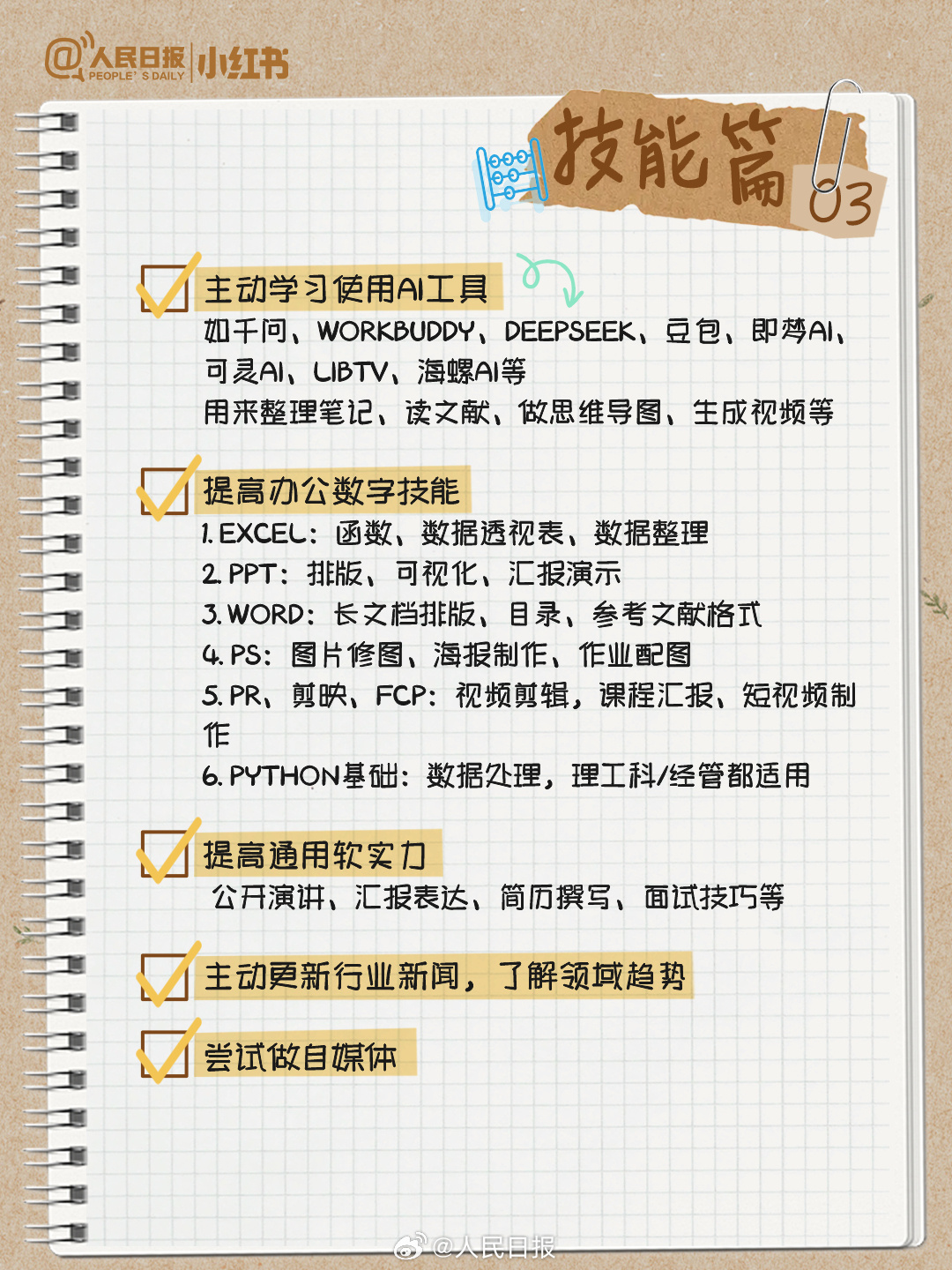 收藏转发!大学生活不完全指南 收藏转发!大学生活不完全指南