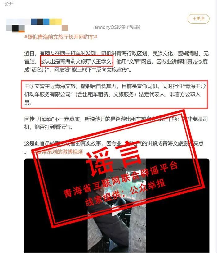 青海前文旅厅厅长开网约车？当地辟谣