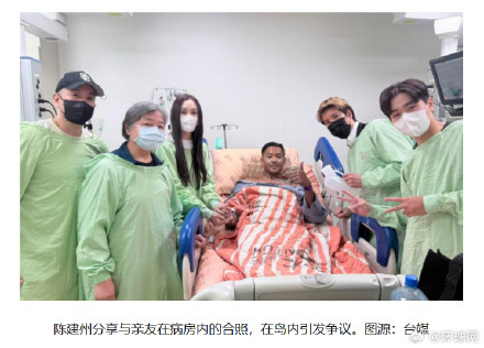 台媒:陈建州发文证实已出院,为此前病房违规拍照公开致歉 台媒:陈建州发文证实已出院,为此前病房违规拍照公开致歉
