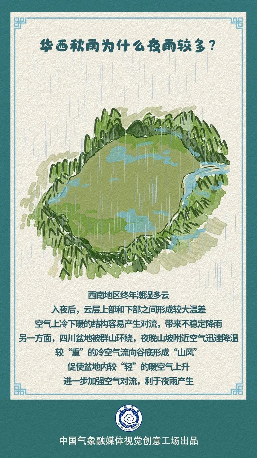 未来10天华西地区仍多降雨 需警惕持续降雨引发的次生灾害