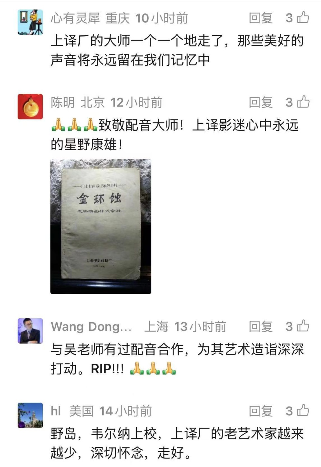 著名演员在沪离世！有太多经典作品，是一代观众的银幕记忆