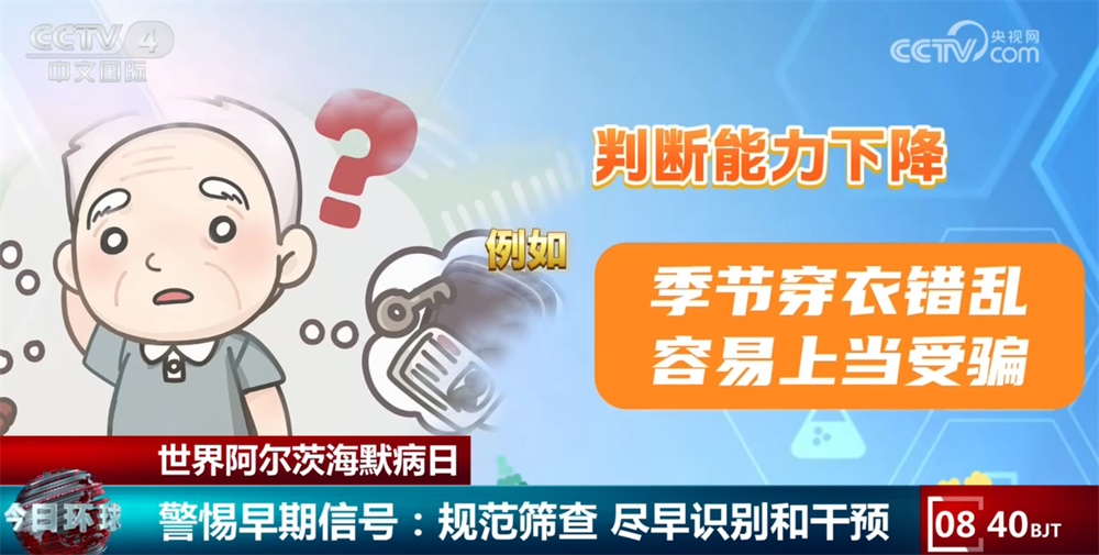 一文了解阿尔茨海默病 老人出现哪些“异常”可能是患病早期信号↓ 一文了解阿尔茨海默病 老人出现哪些“异常”可能是患病早期信号↓