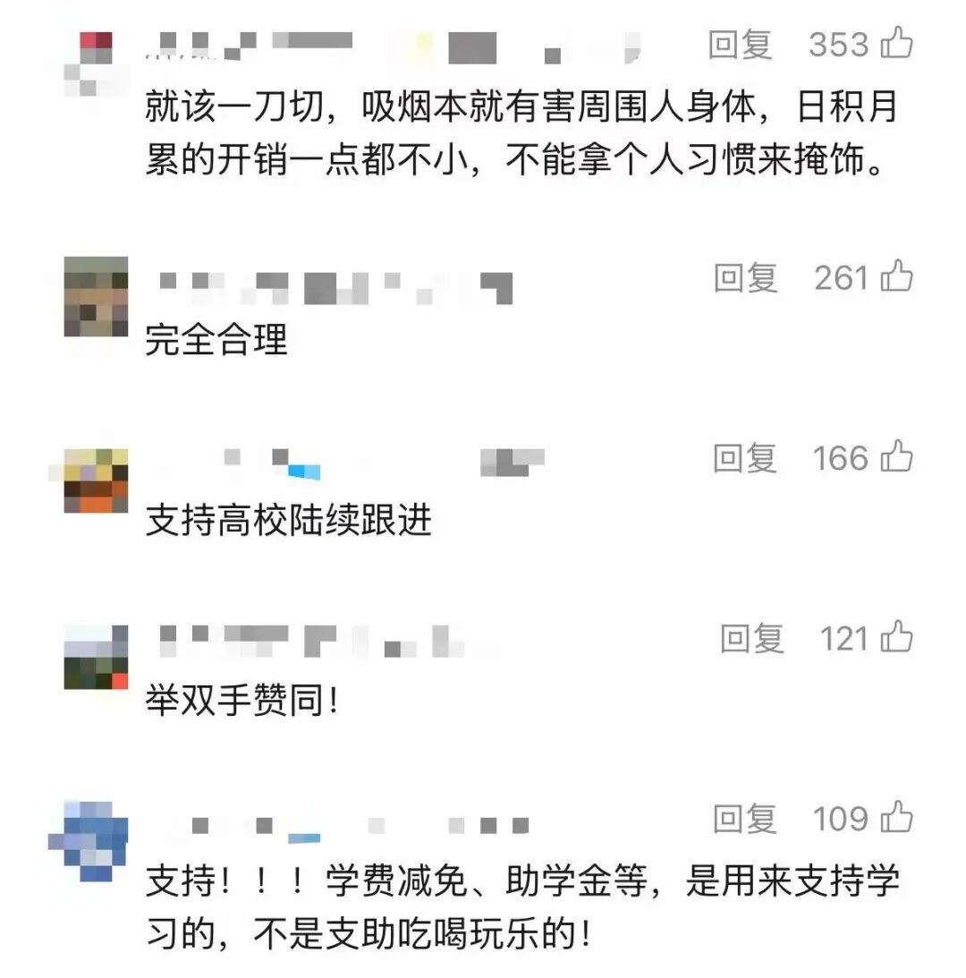 “吸烟大学生”将被取消学费减免资格,引发热议 “吸烟大学生”将被取消学费减免资格,引发热议
