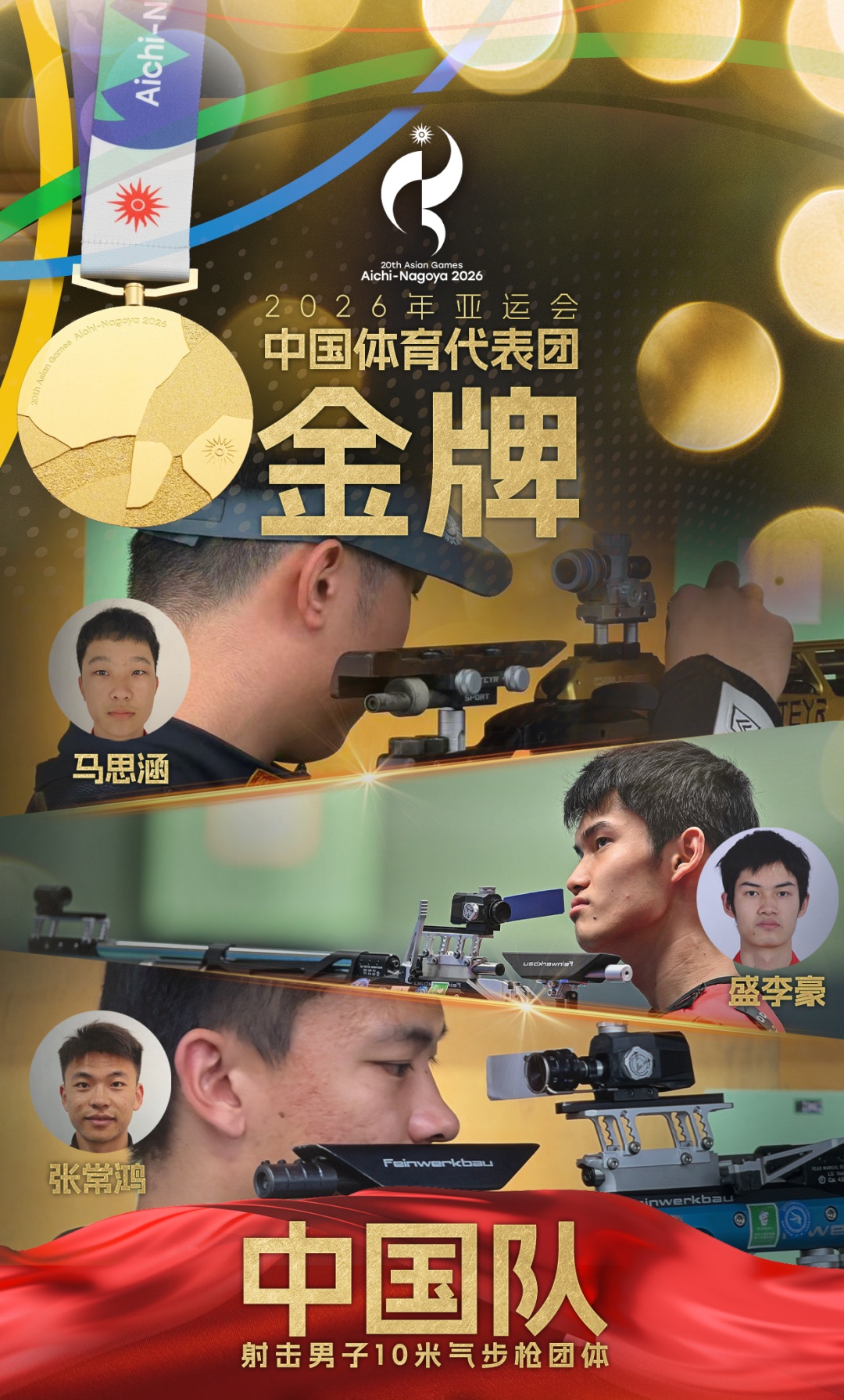 成功卫冕!“干饭哥”一天两金10米气步枪项目如何做到心如止水?揭秘→ 成功卫冕!“干饭哥”一天两金10米气步枪项目如何做到心如止水?揭秘→