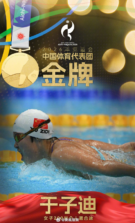 采访比比赛难多了!13岁小孩姐于子迪夺2金 采访比比赛难多了!13岁小孩姐于子迪夺2金