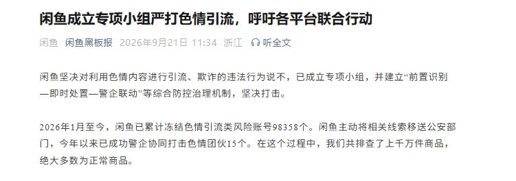 回应 | 9.8万涉黄账号封了！