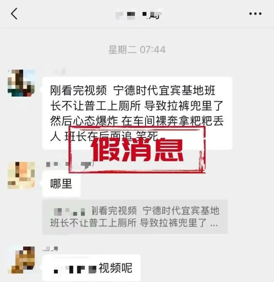 造谣“宁德时代宜宾基地班长不让普工上厕所”,男子被行拘 造谣“宁德时代宜宾基地班长不让普工上厕所”,男子被行拘