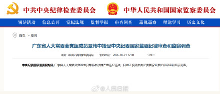 覃伟中接受审查调查