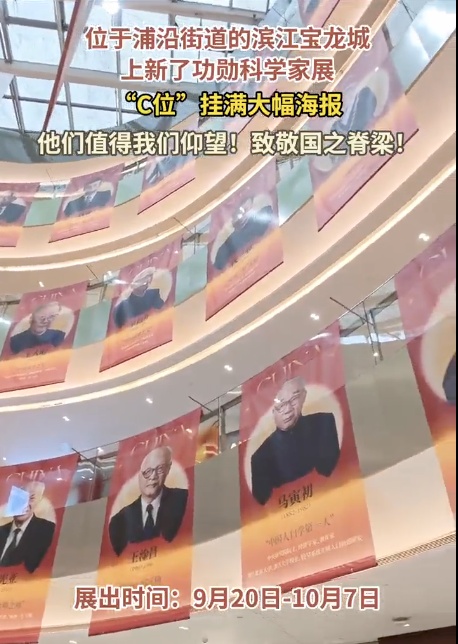 商场C位挂满国之栋梁!网友:一眼敬畏,满心敬仰 商场C位挂满国之栋梁!网友:一眼敬畏,满心敬仰