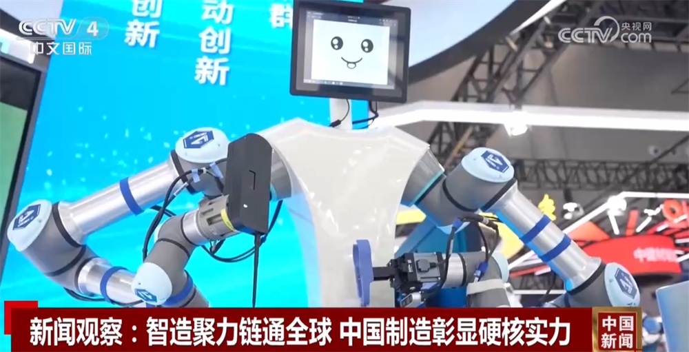 在世界制造业大会上全景呈现整体性跃迁 “中国智造”彰显硬核实力
