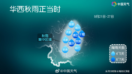 9月下旬秋雨范围扩大 中秋假期哪些地方将与雨水相伴? 9月下旬秋雨范围扩大 中秋假期哪些地方将与雨水相伴?