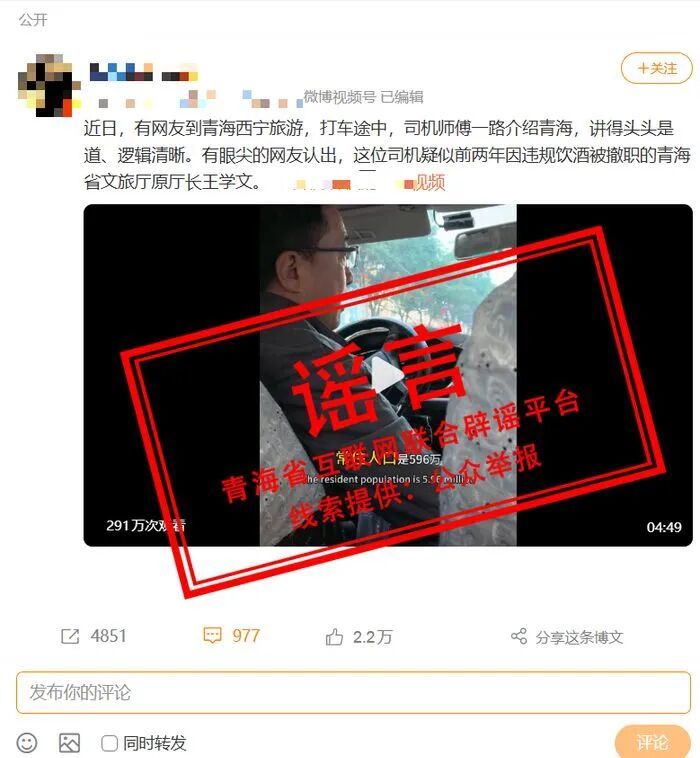 青海前文旅厅厅长开网约车？当地辟谣