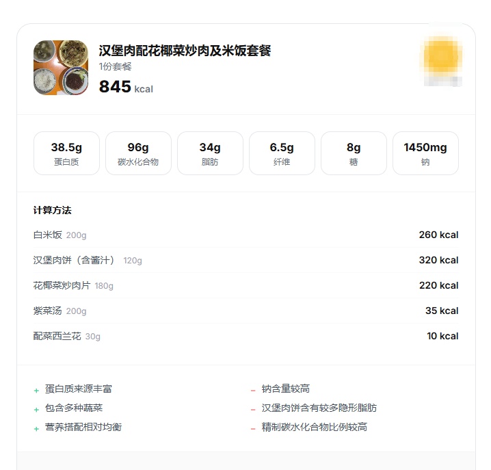 吃饭拍照传给AI算热量,杭州年轻人流行的“减肥捷径”,到底靠不靠谱? 吃饭拍照传给AI算热量,杭州年轻人流行的“减肥捷径”,到底靠不靠谱?
