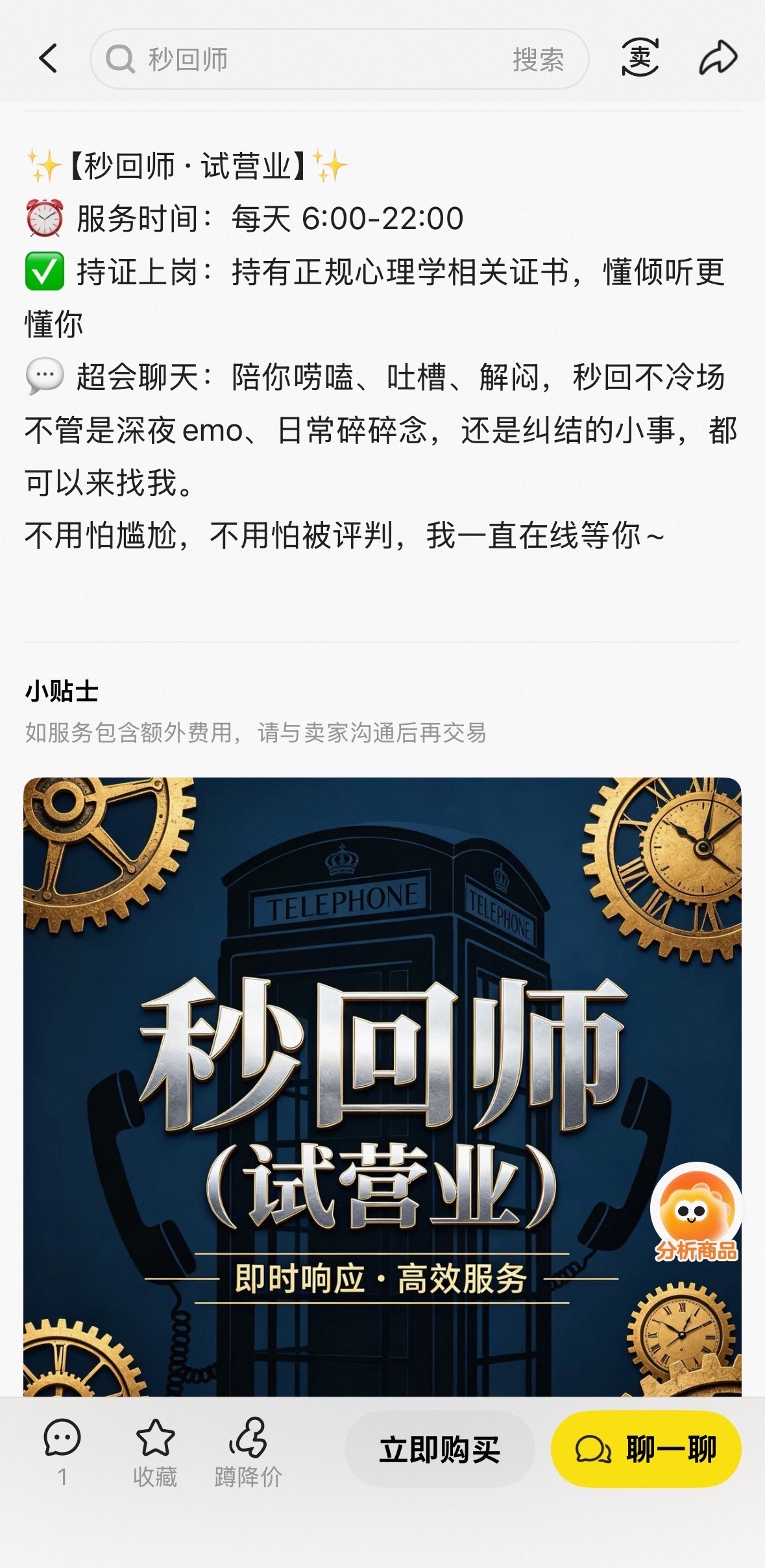“秒回师”兴起,情绪陪伴生意如何划清服务边界? “秒回师”兴起,情绪陪伴生意如何划清服务边界?