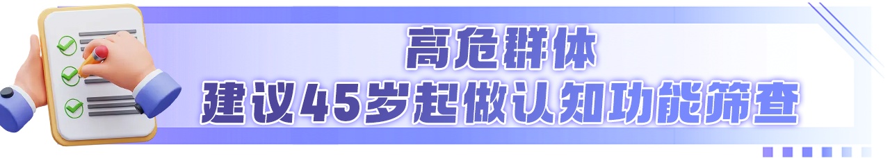 这8个症状可能是阿尔茨海默病前兆!高危人群建议45岁起筛查 这8个症状可能是阿尔茨海默病前兆!高危人群建议45岁起筛查