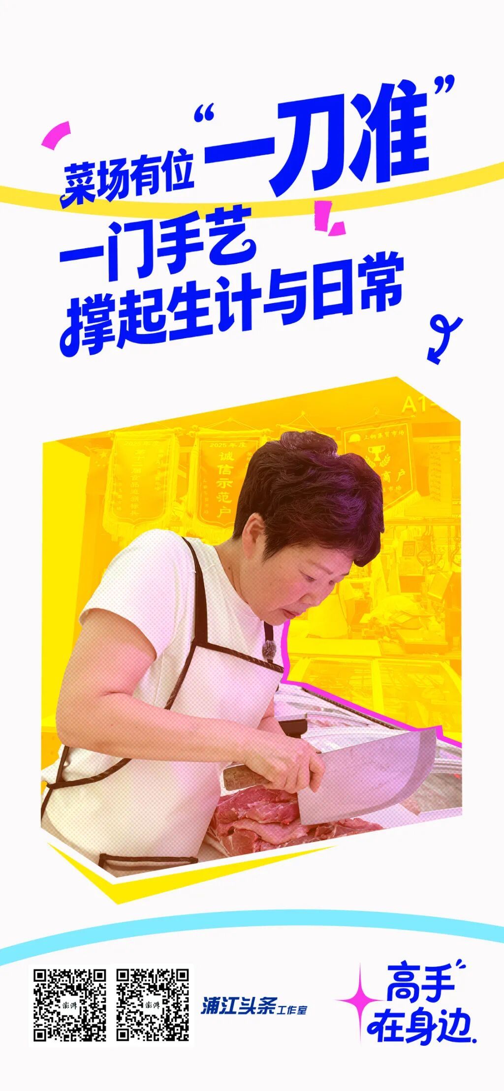 菜场里的隐世“刀客”！上海54岁肉铺老板娘练成“一刀准”，现场测试精准控克