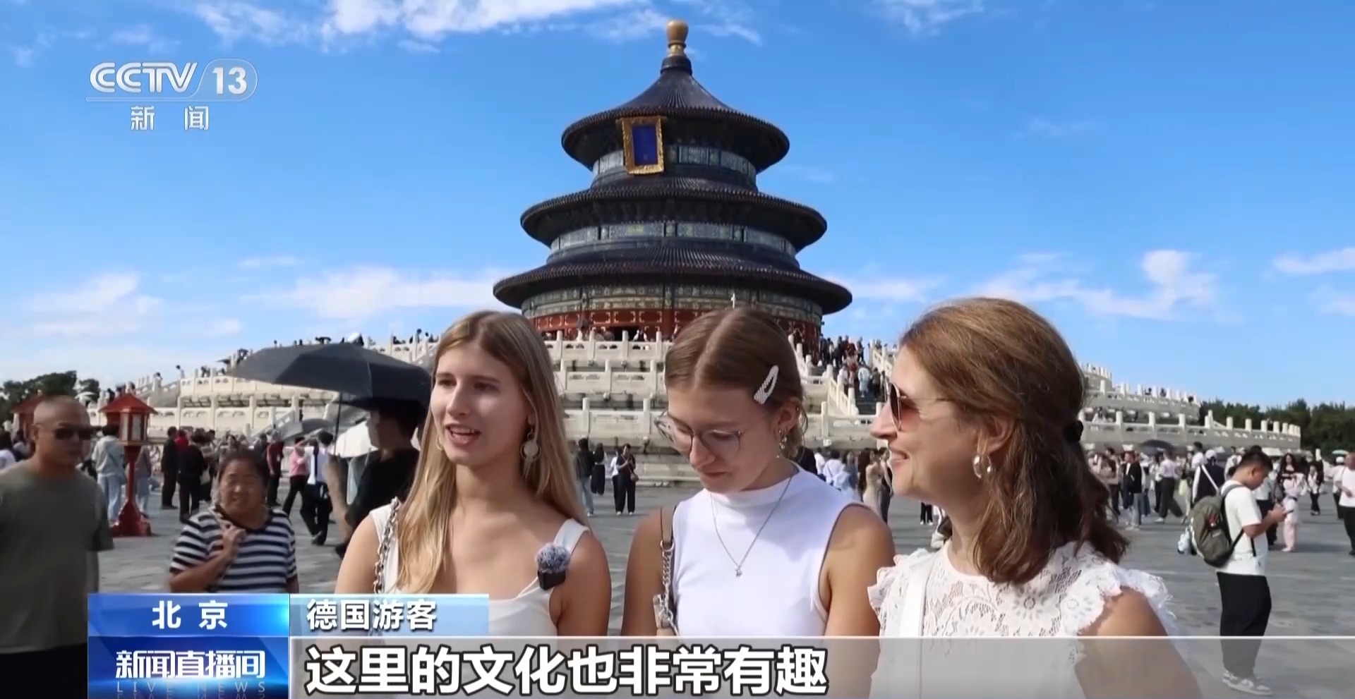 “像中国人一样生活”圈粉海外游客 入境游持续升温 “像中国人一样生活”圈粉海外游客 入境游持续升温