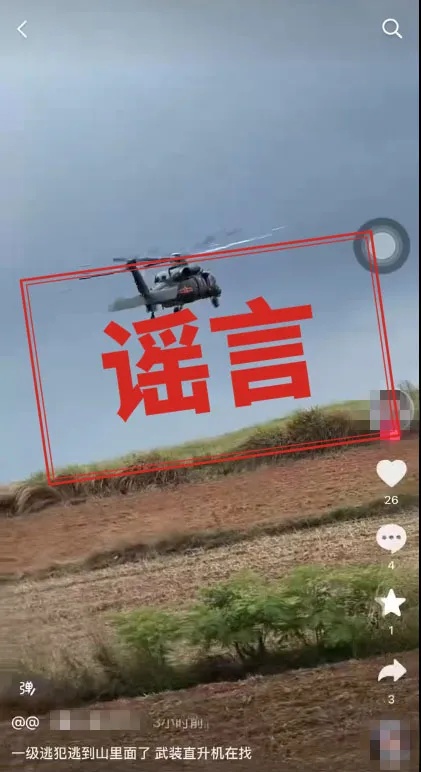 飞机掉下来了?一级逃犯逃到山里?安徽滁州通报→ 飞机掉下来了?一级逃犯逃到山里?安徽滁州通报→