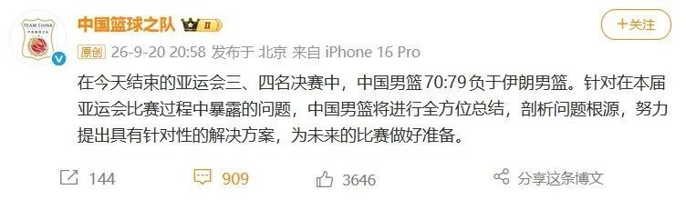 中国男篮回应70:79负于伊朗:将进行全方位总结,剖析问题根源,为未来的比赛做好准备 中国男篮回应70:79负于伊朗:将进行全方位总结,剖析问题根源,为未来的比赛做好准备