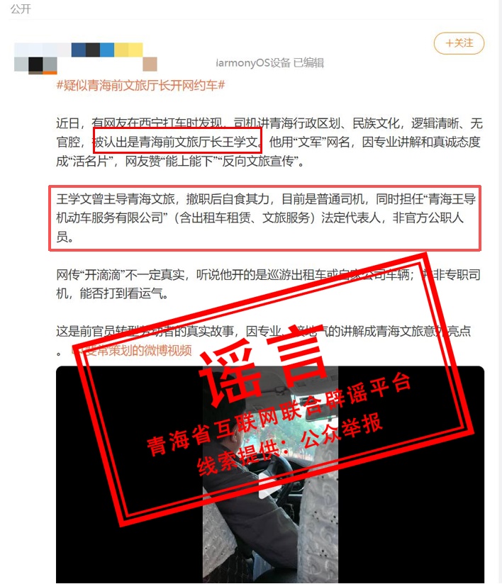 青海辟谣“前文旅厅厅长开网约车”：系谣言，实际是网约车司机，已从业11年