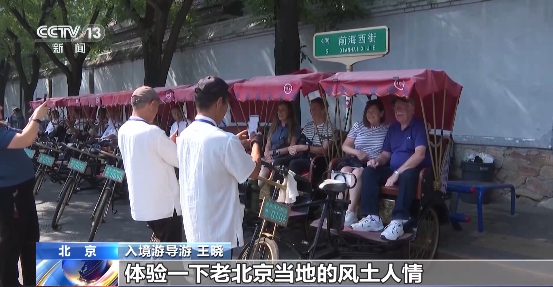 “像中国人一样生活”圈粉海外游客 入境游持续升温 “像中国人一样生活”圈粉海外游客 入境游持续升温