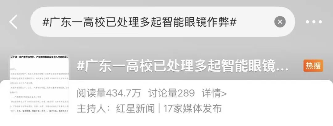 官方通报“某考生佩戴智能眼镜参加考试” 官方通报“某考生佩戴智能眼镜参加考试”