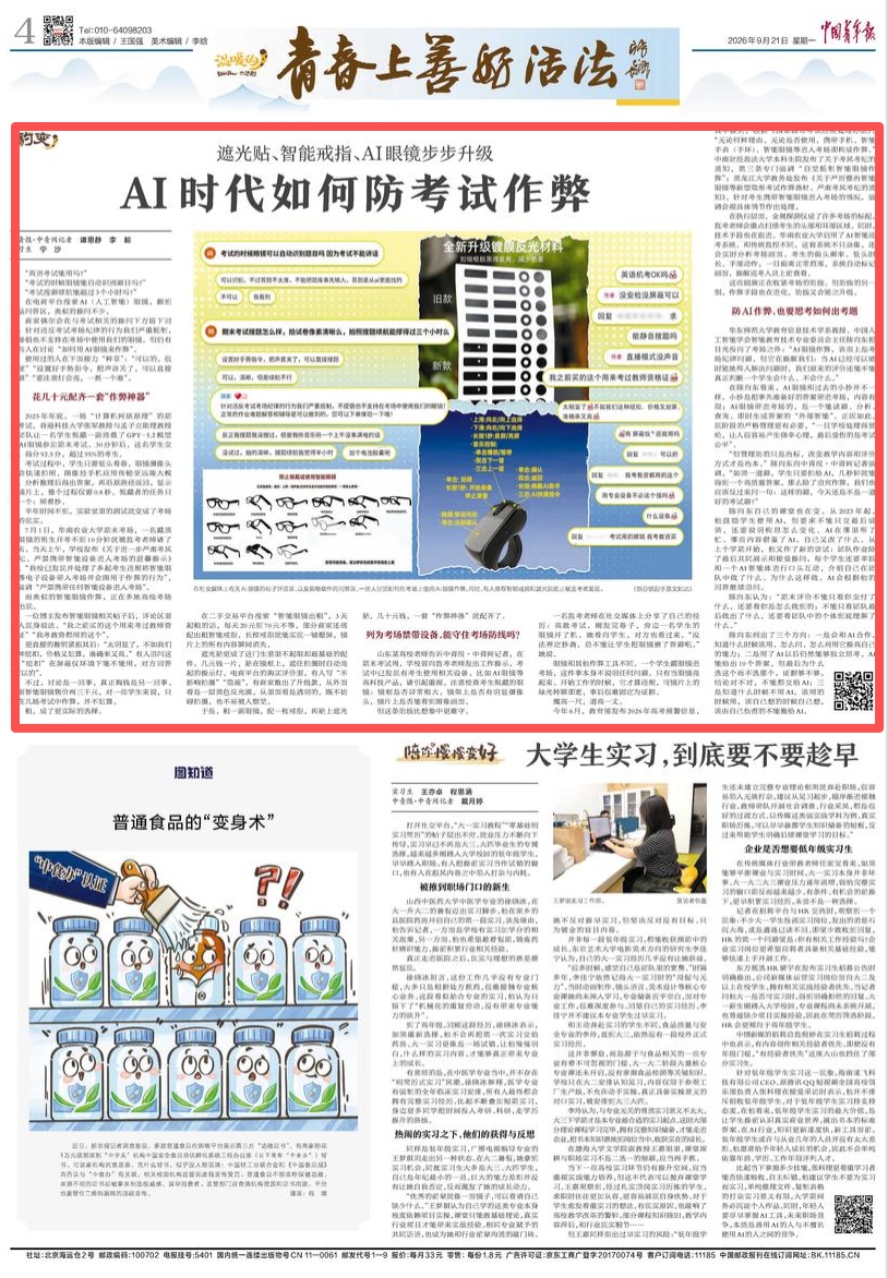 官方通报“某考生佩戴智能眼镜参加考试” 官方通报“某考生佩戴智能眼镜参加考试”