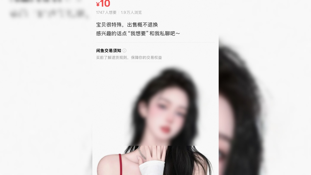 “闲鱼涉黄”热搜第一!紧急回应 “闲鱼涉黄”热搜第一!紧急回应