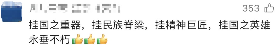 商场C位挂满国之栋梁!网友:一眼敬畏,满心敬仰 商场C位挂满国之栋梁!网友:一眼敬畏,满心敬仰