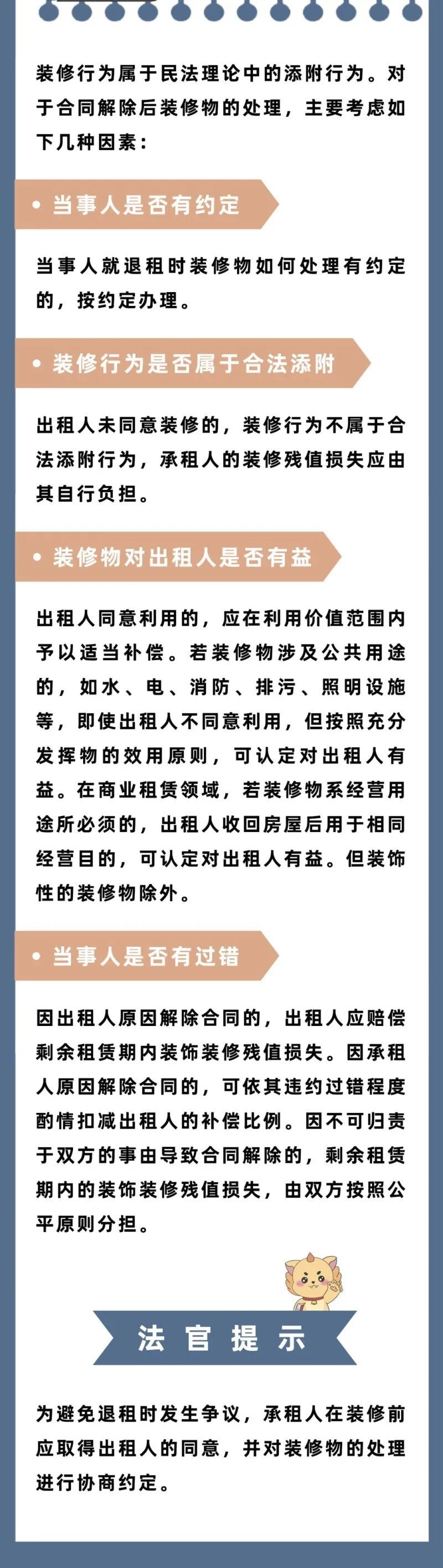 商铺租赁合同提前解除,安装的电梯等设备该归谁? 商铺租赁合同提前解除,安装的电梯等设备该归谁?