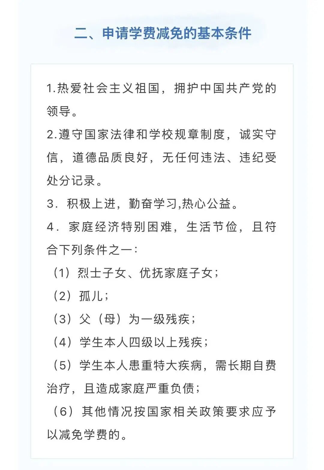 有吸烟等消费型不良嗜好，将取消学费减免资格，四川大学等多所高校均明确