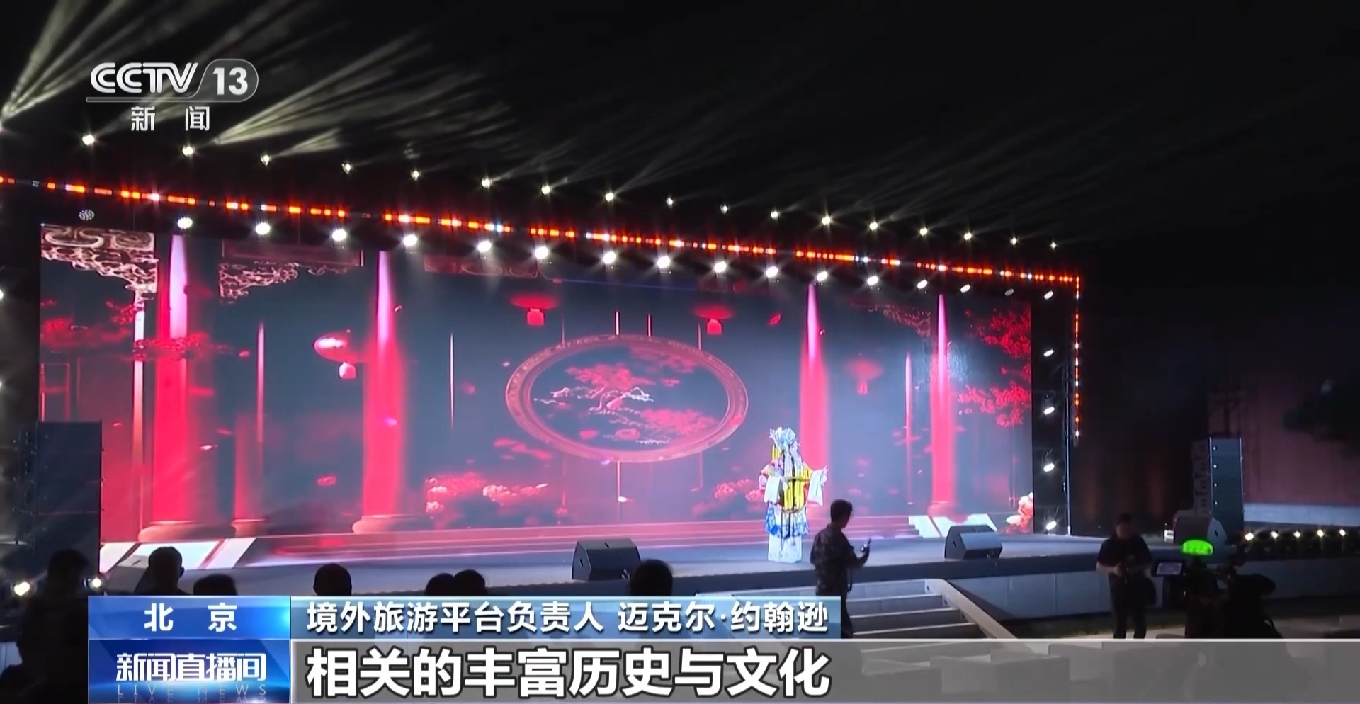 “像中国人一样生活”圈粉海外游客 入境游持续升温 “像中国人一样生活”圈粉海外游客 入境游持续升温