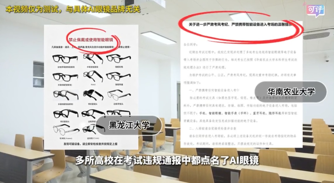 官方通报“某考生佩戴智能眼镜参加考试” 官方通报“某考生佩戴智能眼镜参加考试”